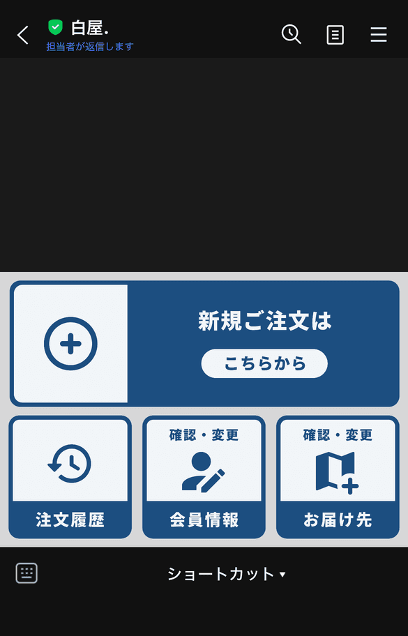 LINE公式アカウントのリッチメニュー(新規ご注文はこちらから・注文履歴・会員情報・お届け先)