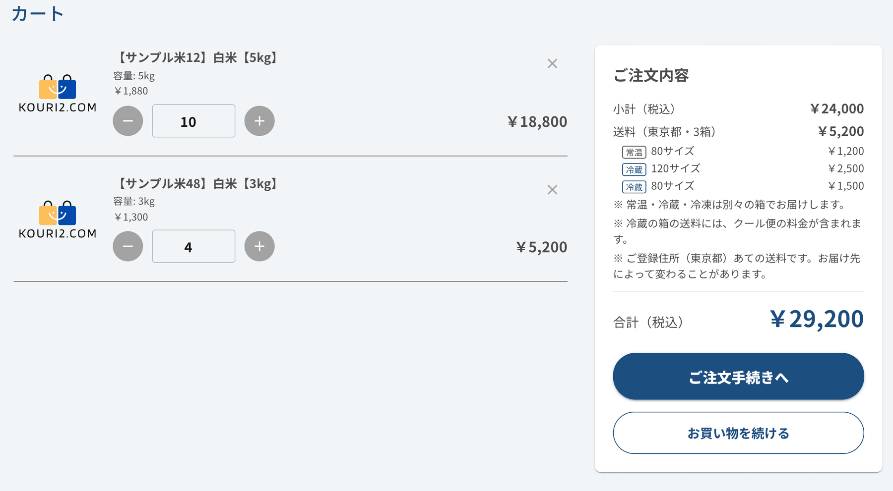発注サイトのカート。送料(東京都・3箱)と箱ごとの内訳