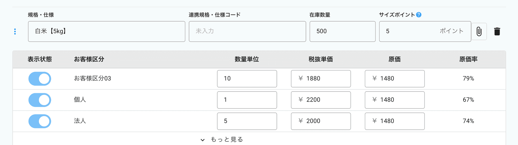 商品詳細の規格「白米【5kg】」にサイズポイント5を設定している画面