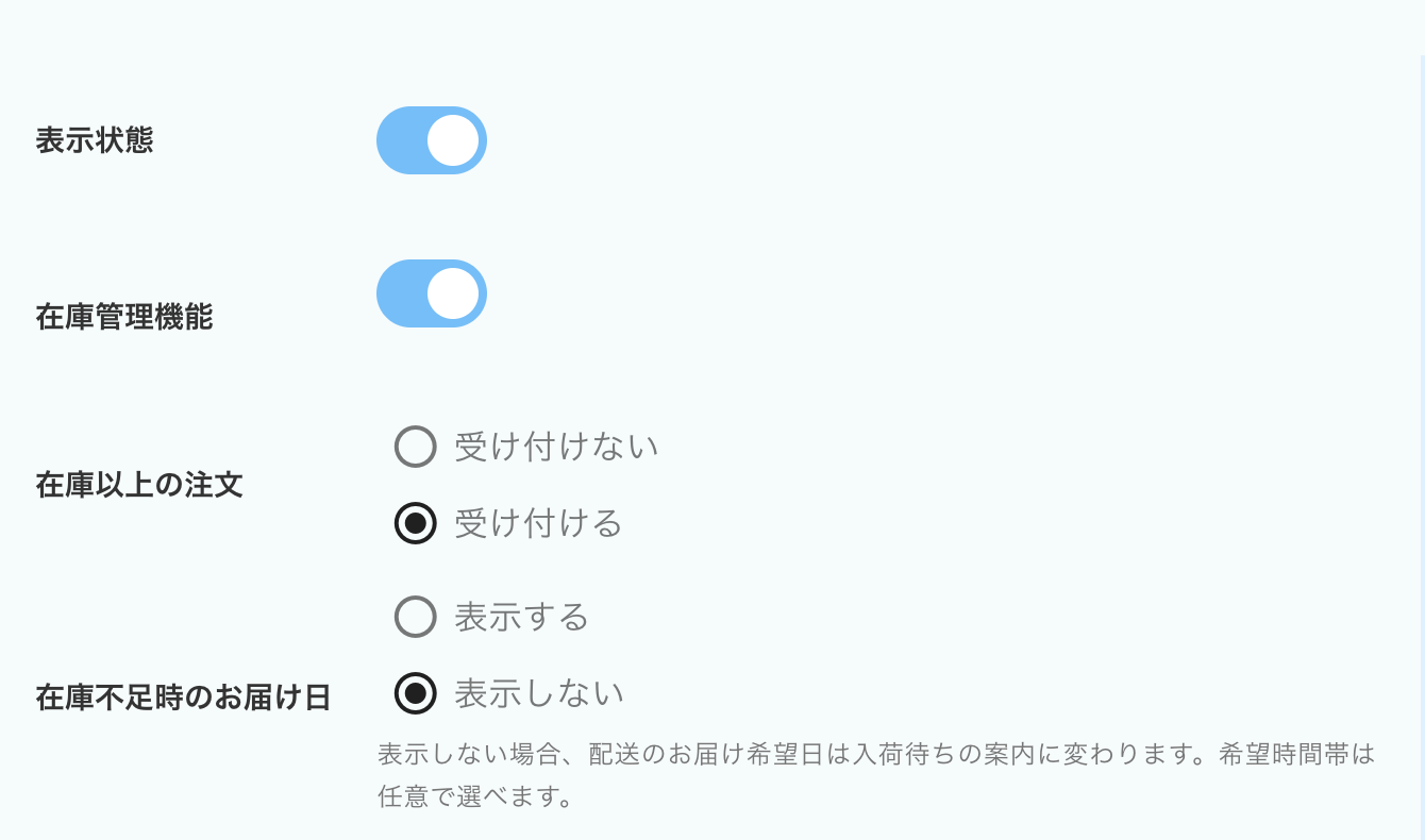 商品ごとの超過受注と在庫不足時のお届け日の設定
