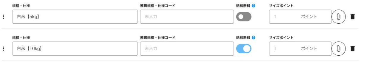 白米5kgは送料無料オフ、白米10kgはオンにした例